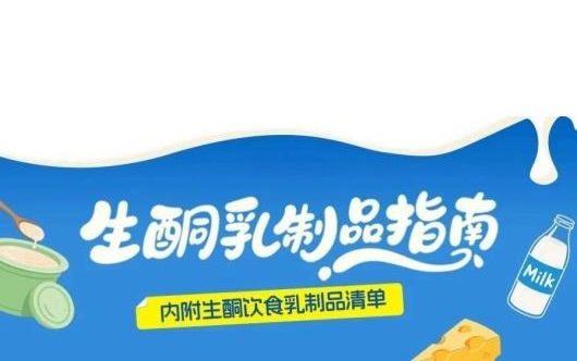 收藏 | 生酮饮食之乳制品指南