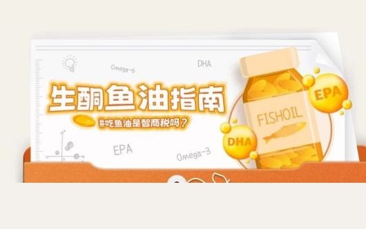 收藏 | 生酮饮食之鱼油指南