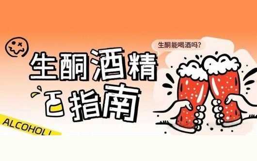 收藏 | 生酮酒精指南