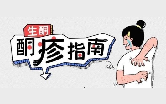 收藏 | 生酮酮疹指南